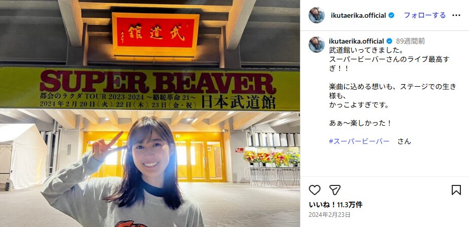 生田絵梨花Instagramスクショ画像