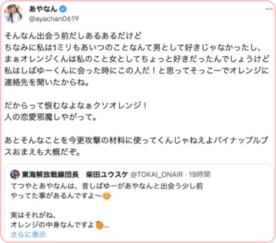 本当に付き合ってた噂のある歴代彼氏③東海オンエア・てつや　あやなん・てつや肉体関係　あやなんはてつやに興味はなかった