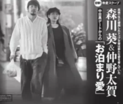 門脇麦　仲野太賀（森川葵）　歴代彼氏