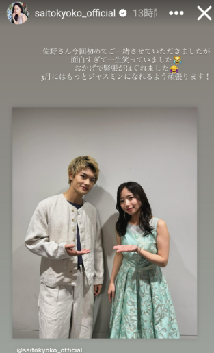 齊藤京子と佐野勇斗の画像