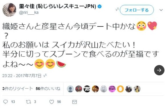 竹内涼真さんと里々佳さんの匂わせ⑨スイカ
